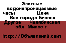 Элитные водонепроницаемые часы AMST 3003 › Цена ­ 1 990 - Все города Бизнес » Другое   . Челябинская обл.,Миасс г.